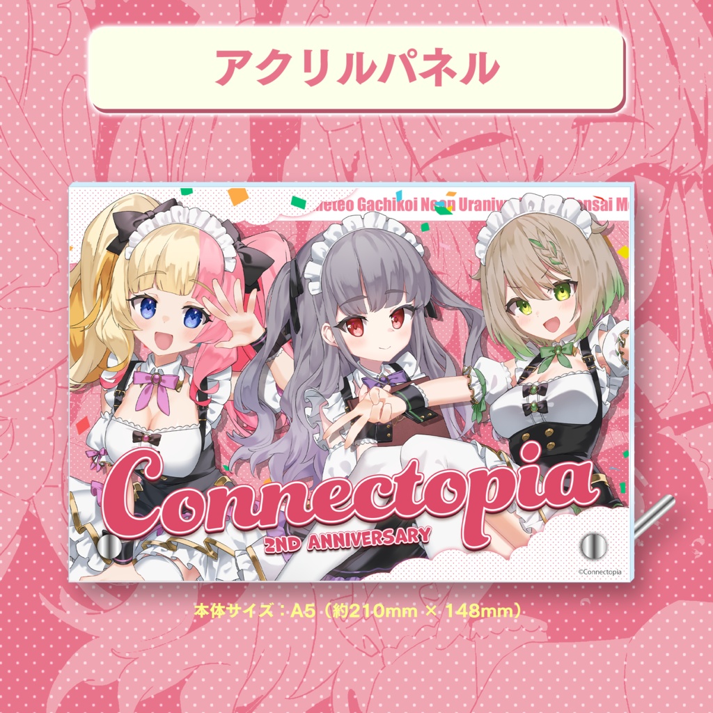 『こねくとぴあ』 2周年記念グッズ