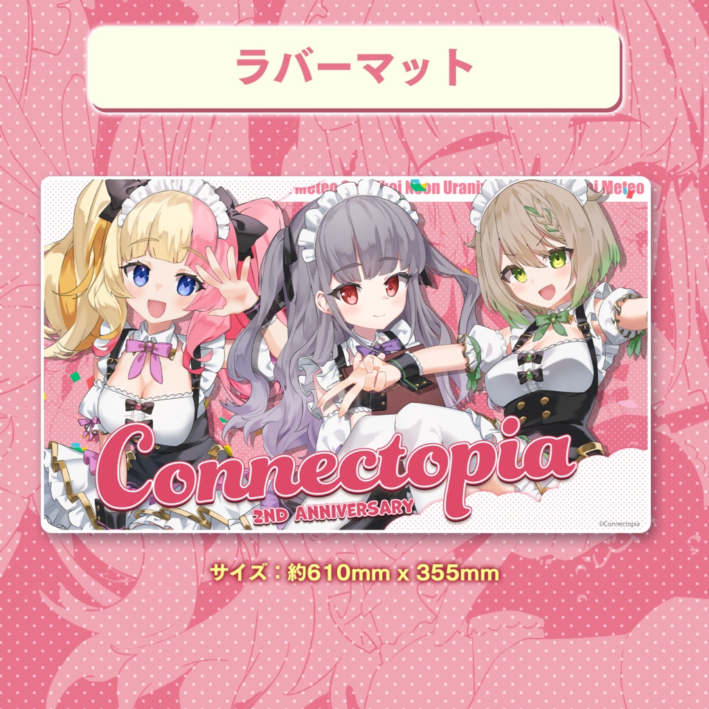 『こねくとぴあ』 2周年記念グッズ