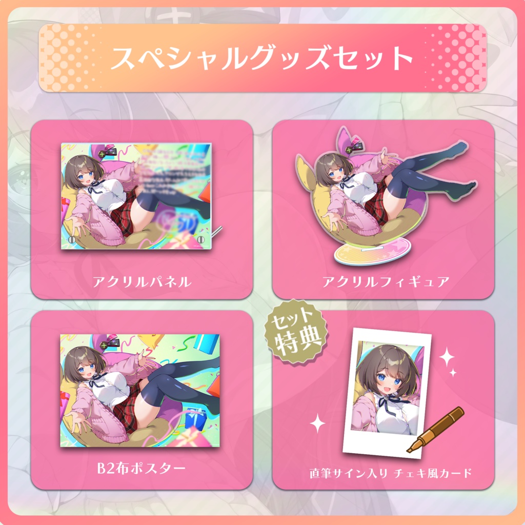 本気恋ねおん 誕生日グッズ&ボイス2024