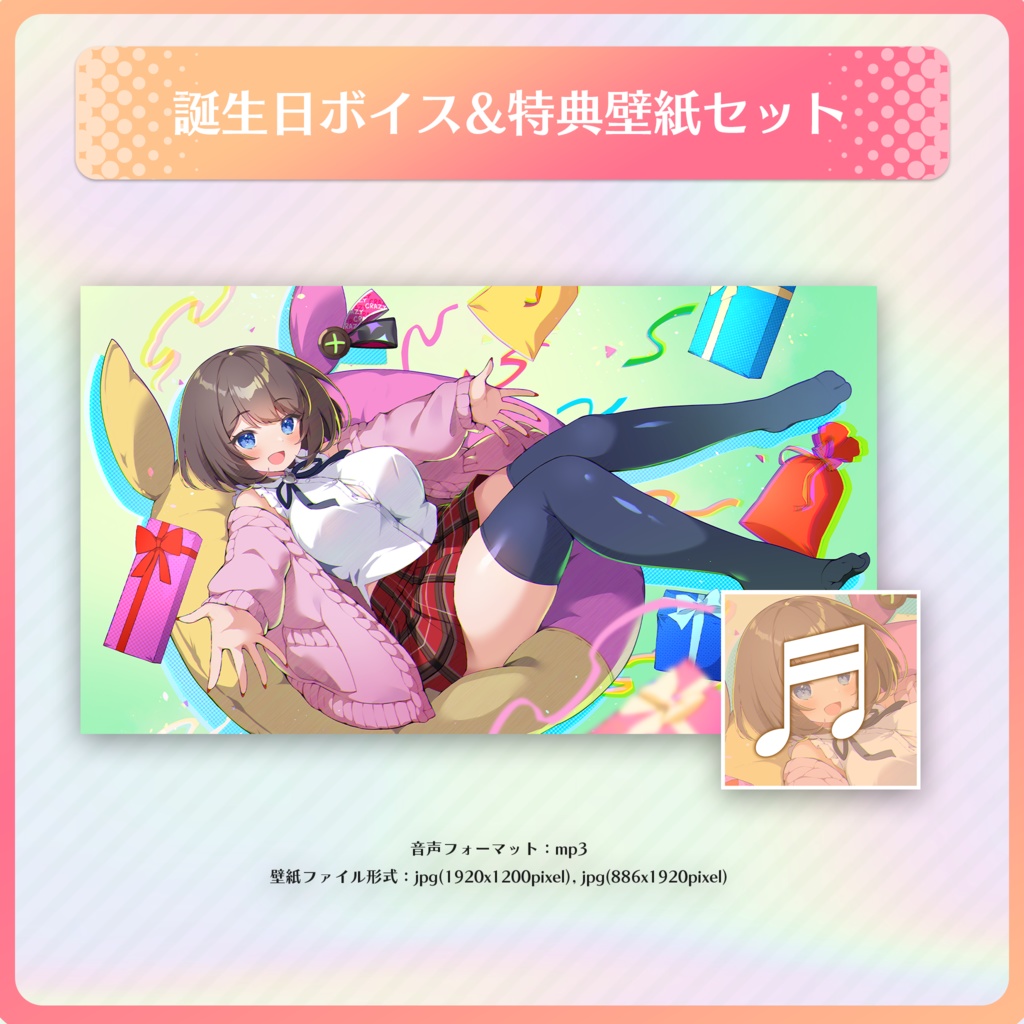 本気恋ねおん 誕生日グッズ&ボイス2024