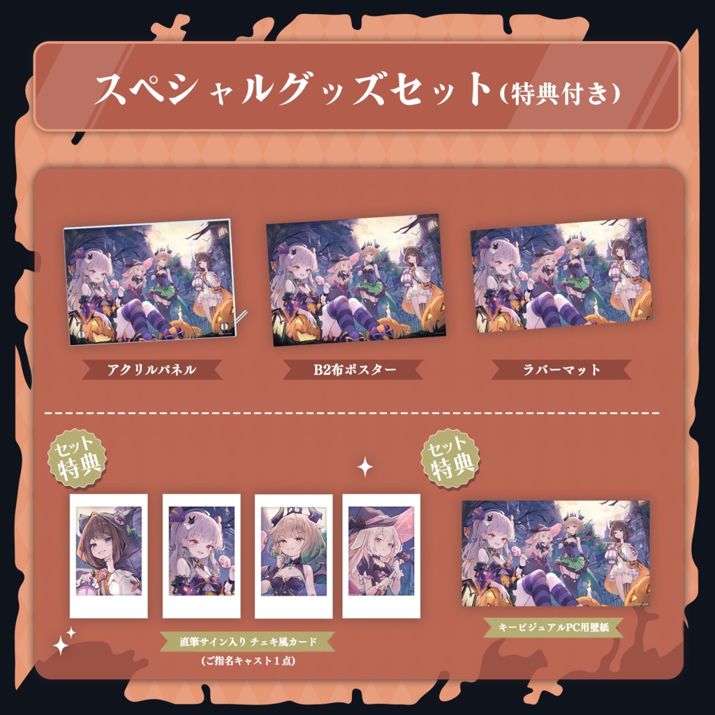 『こねくとぴあ』HALLOWEEN 2024