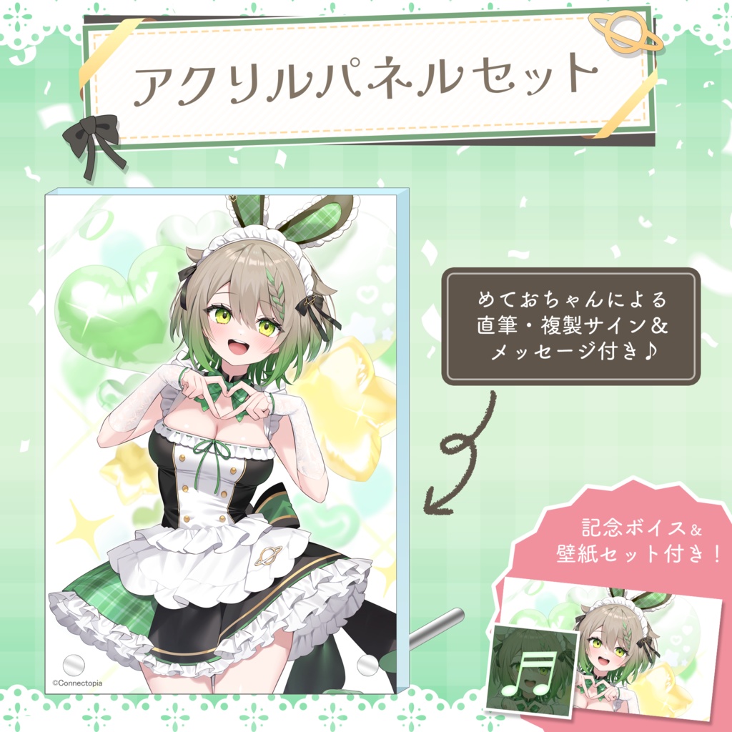 天砕めてお 誕生日記念グッズ&ボイス2025