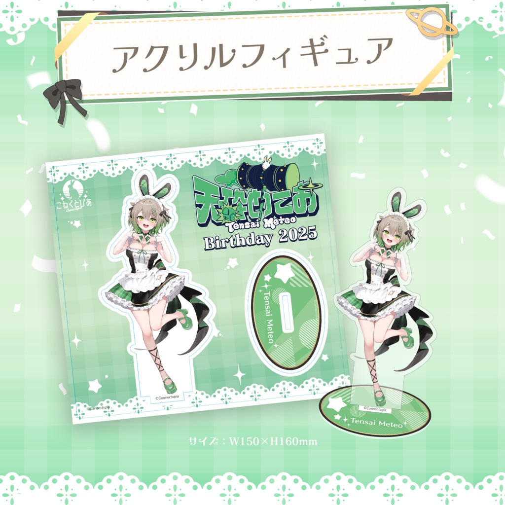 天砕めてお 誕生日記念グッズ&ボイス2025