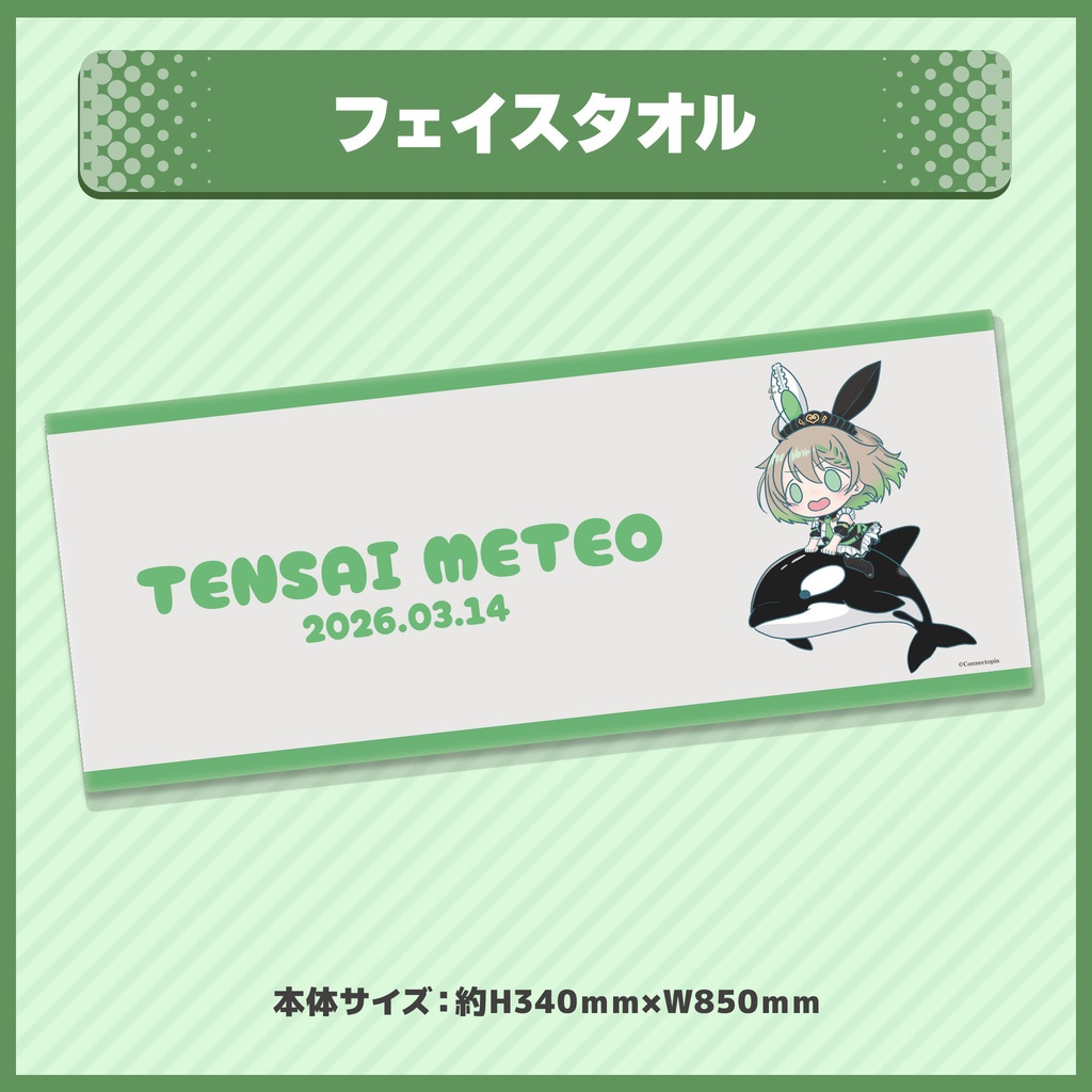 天砕めてお 誕生日記念グッズ2026