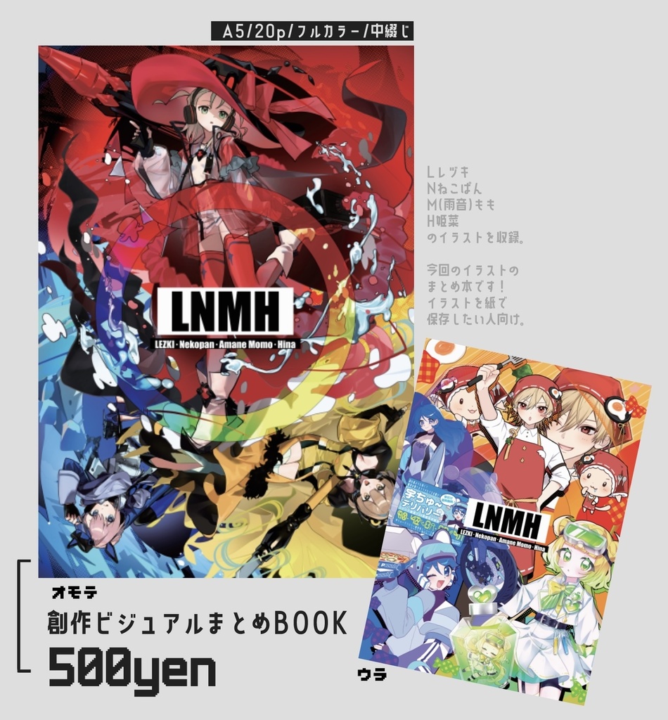 【サークル:LMMH】イラストまとめBOOK！