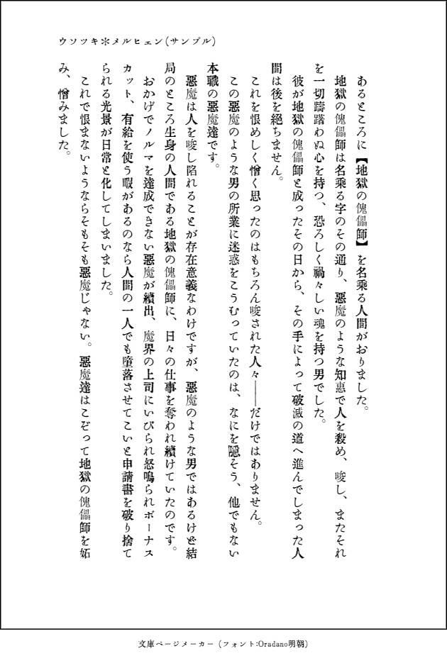 ウソツキ*メルヒェン