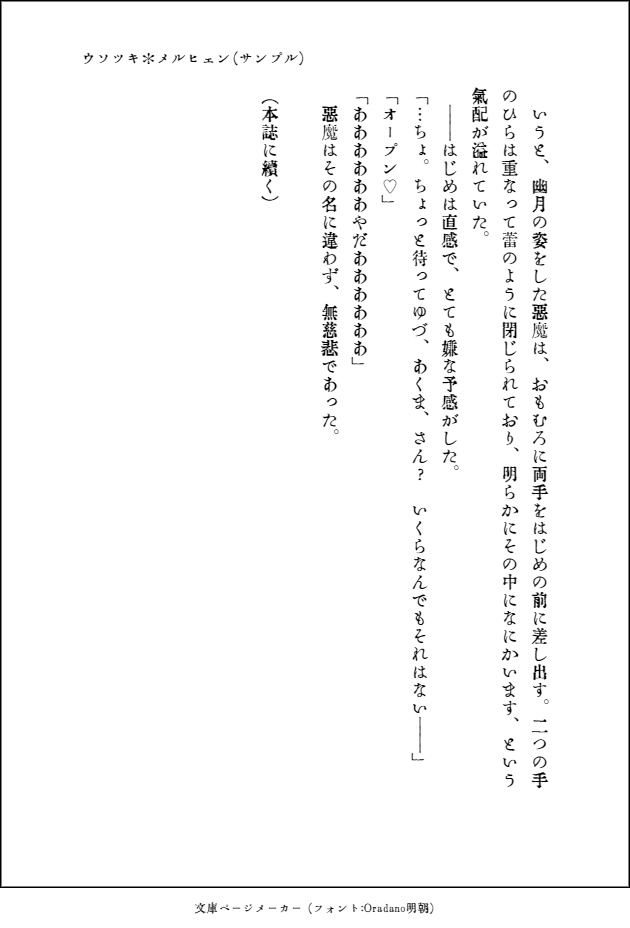 ウソツキ*メルヒェン