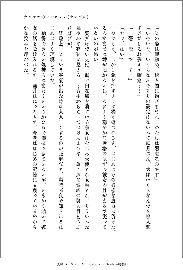 ウソツキ*メルヒェン