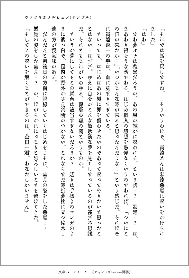 ウソツキ*メルヒェン