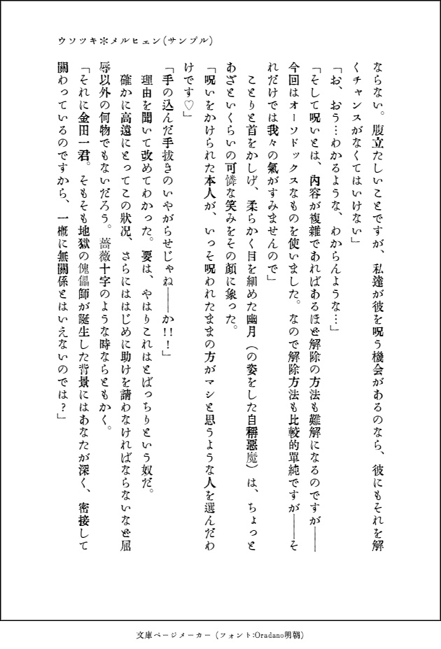 ウソツキ*メルヒェン