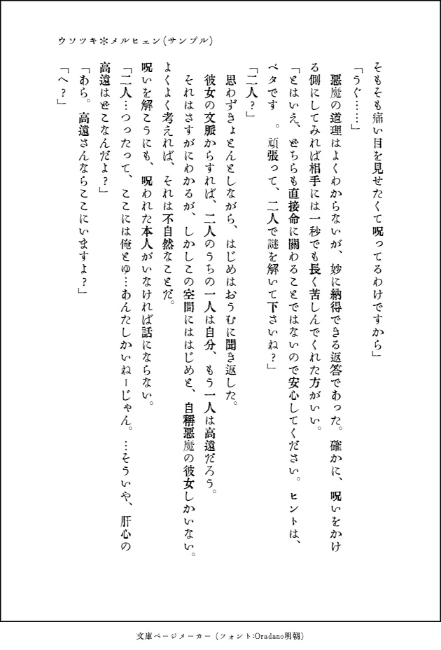 ウソツキ*メルヒェン