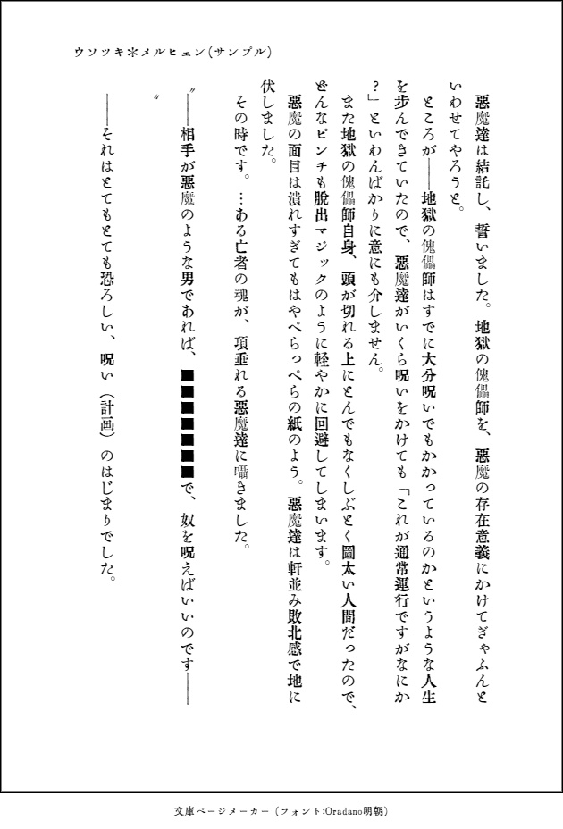 ウソツキ*メルヒェン