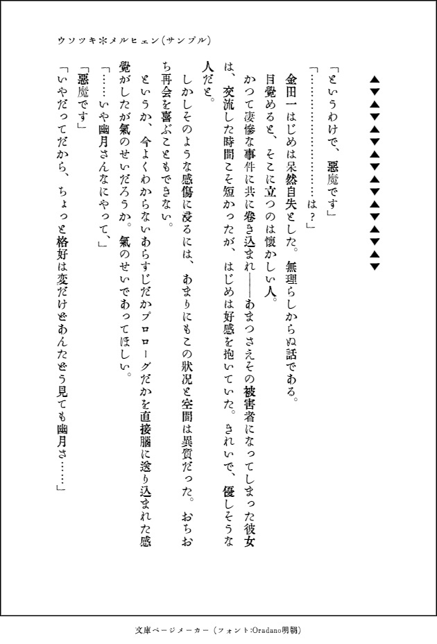ウソツキ*メルヒェン