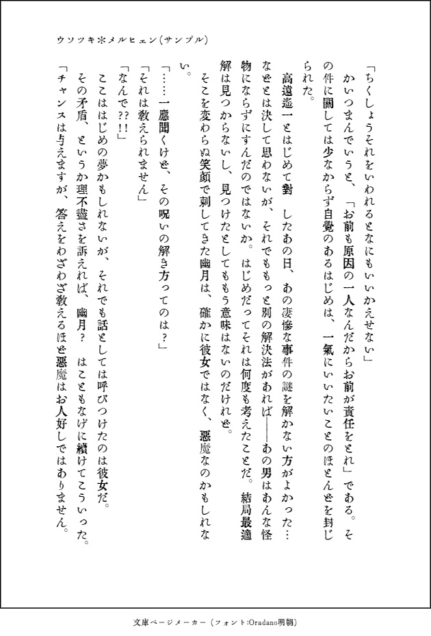 ウソツキ*メルヒェン