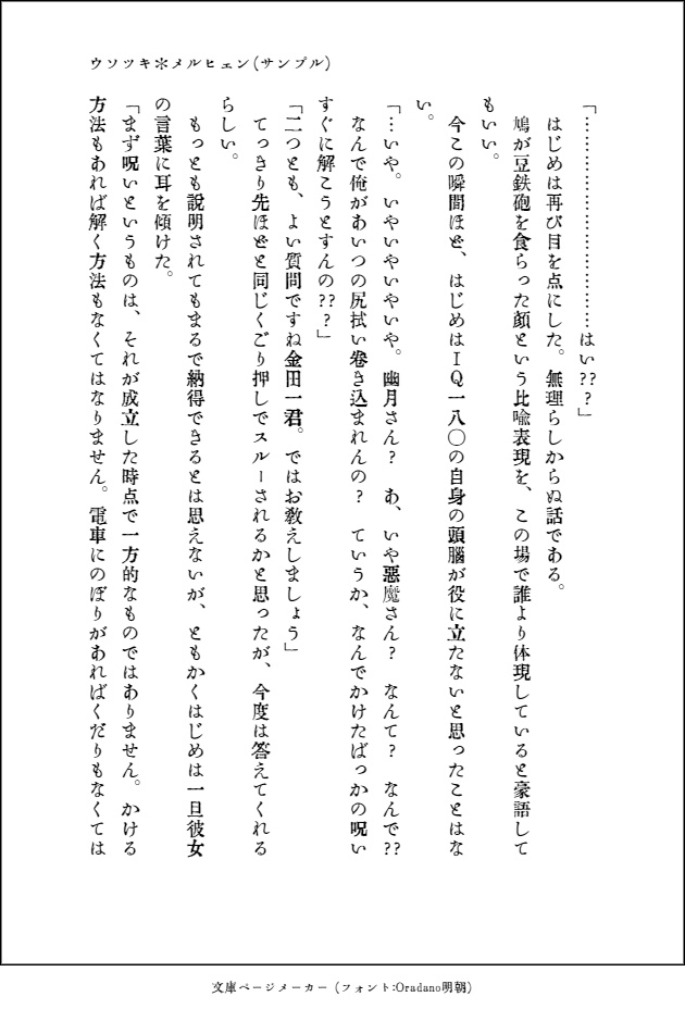 ウソツキ*メルヒェン