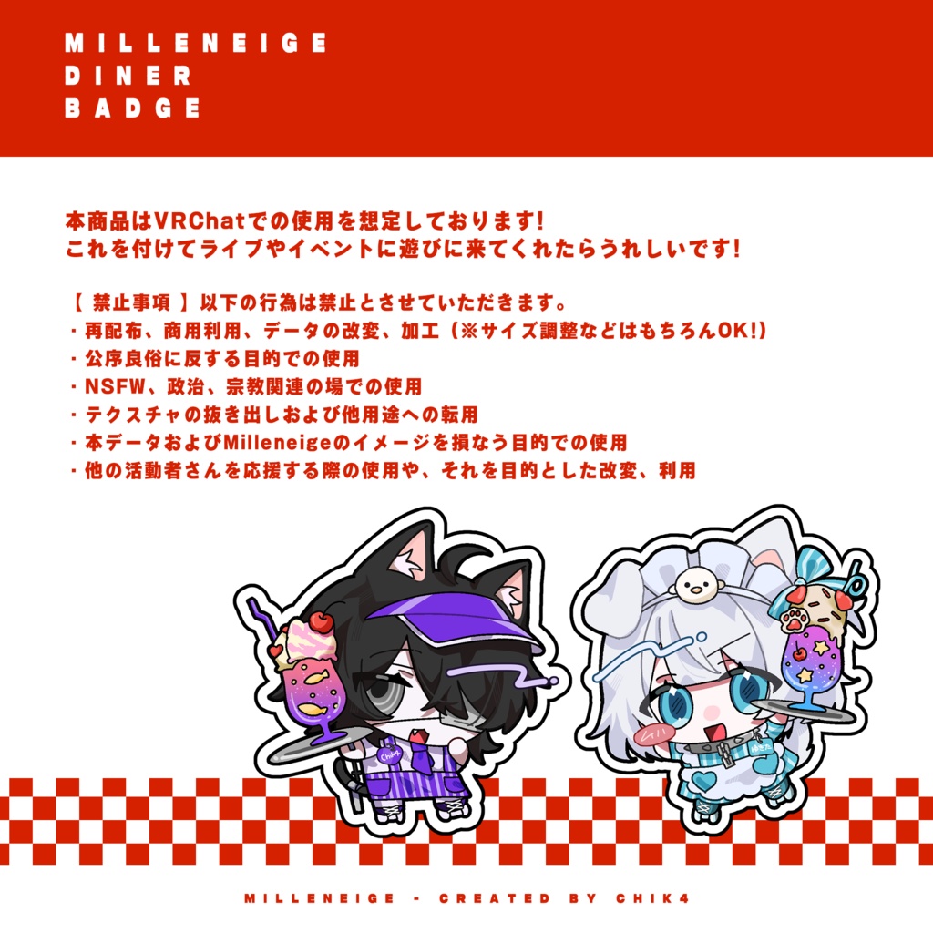 【 無料 / 3D 】Milleneige Diner Badge【 VRChat想定 】