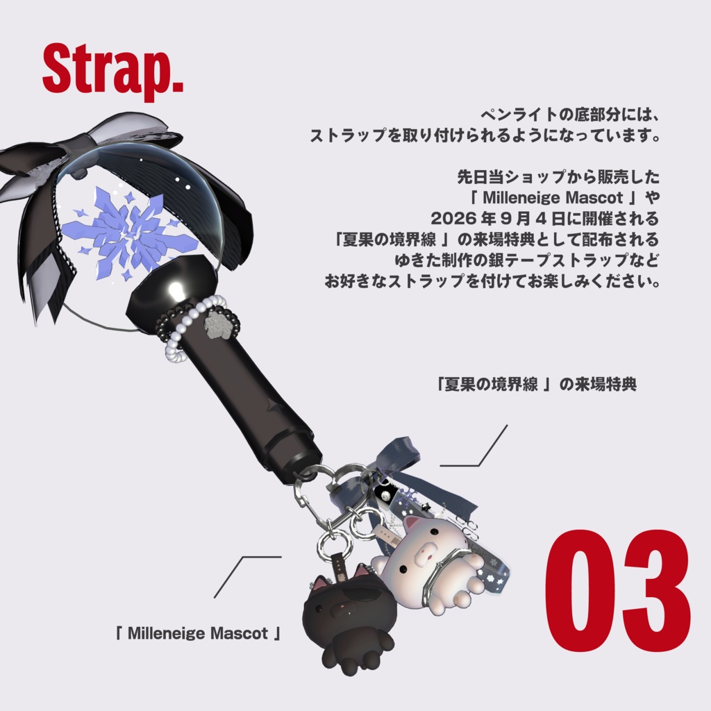 【 3D 】#Milleneige Light Stick.【 VRChat想定 】