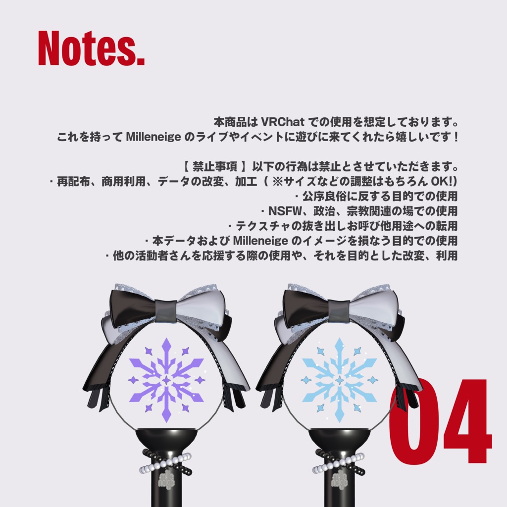 【 3D 】#Milleneige Light Stick.【 VRChat想定 】