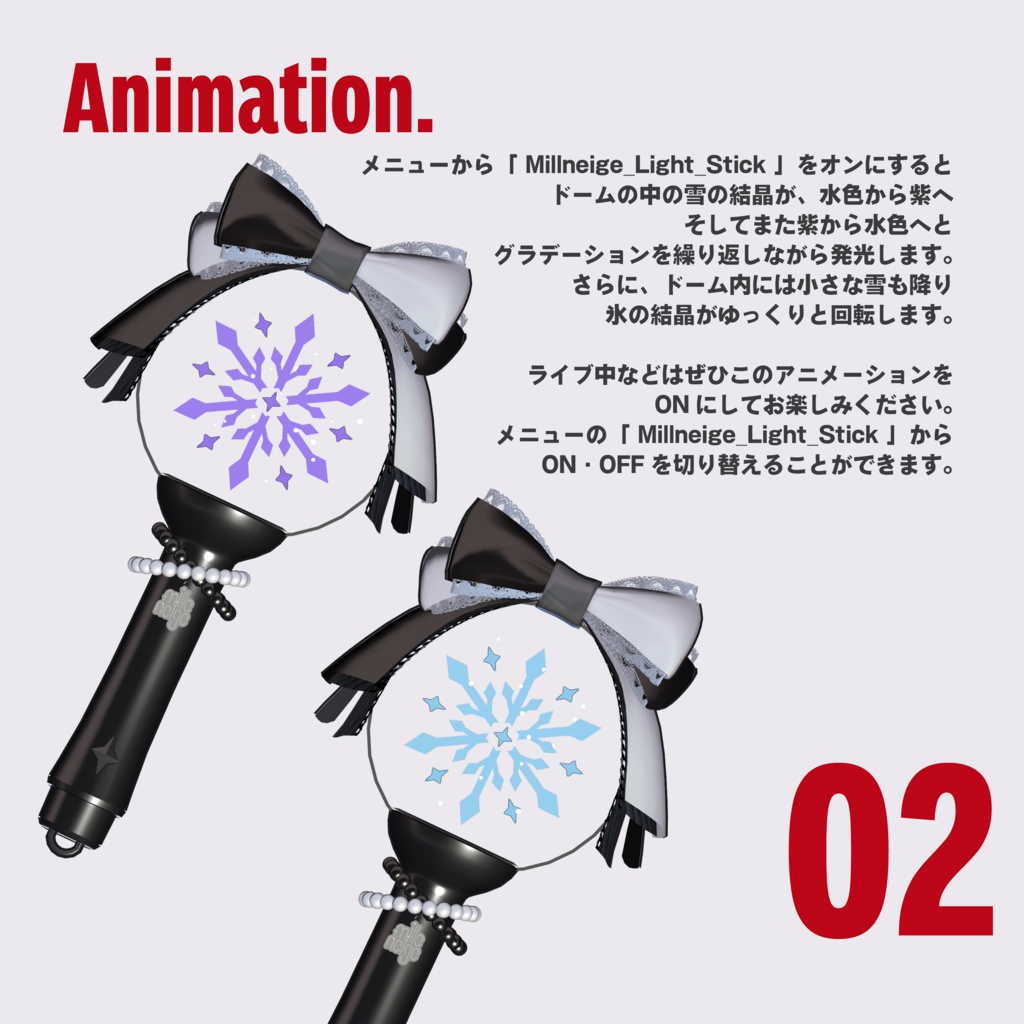 【 3D 】#Milleneige Light Stick.【 VRChat想定 】