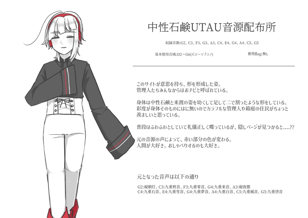 【UTAU音源】中性石鹸UTAU音源配布所【単独音】
