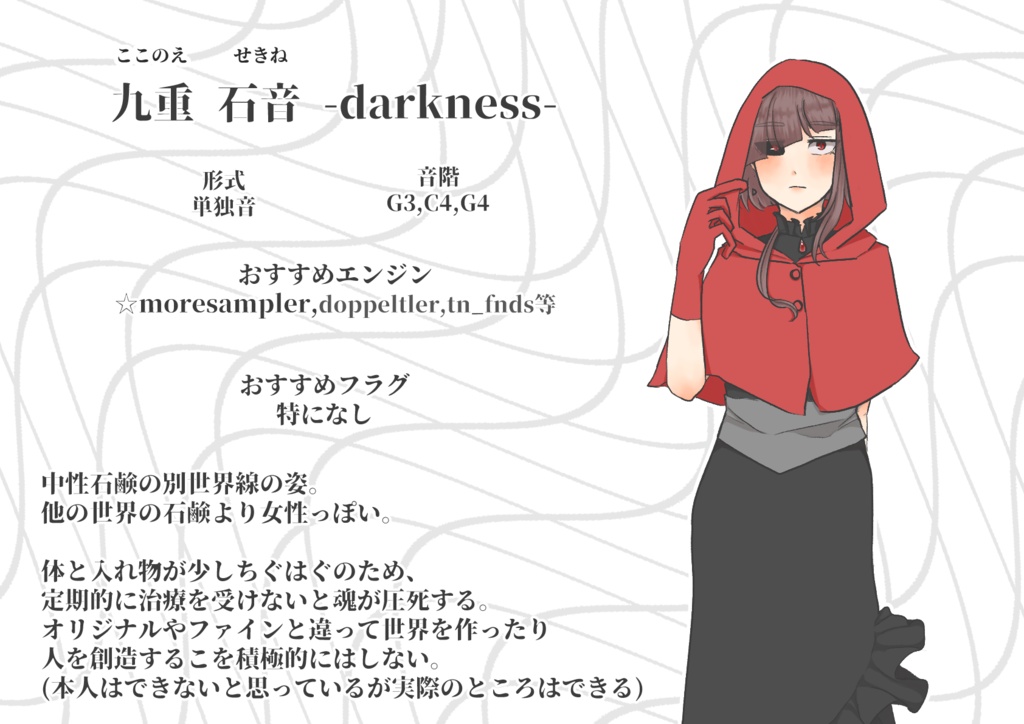 【UTAU音源】九重石音