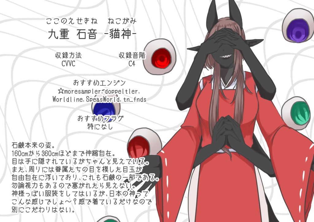 【UTAU音源】九重石音