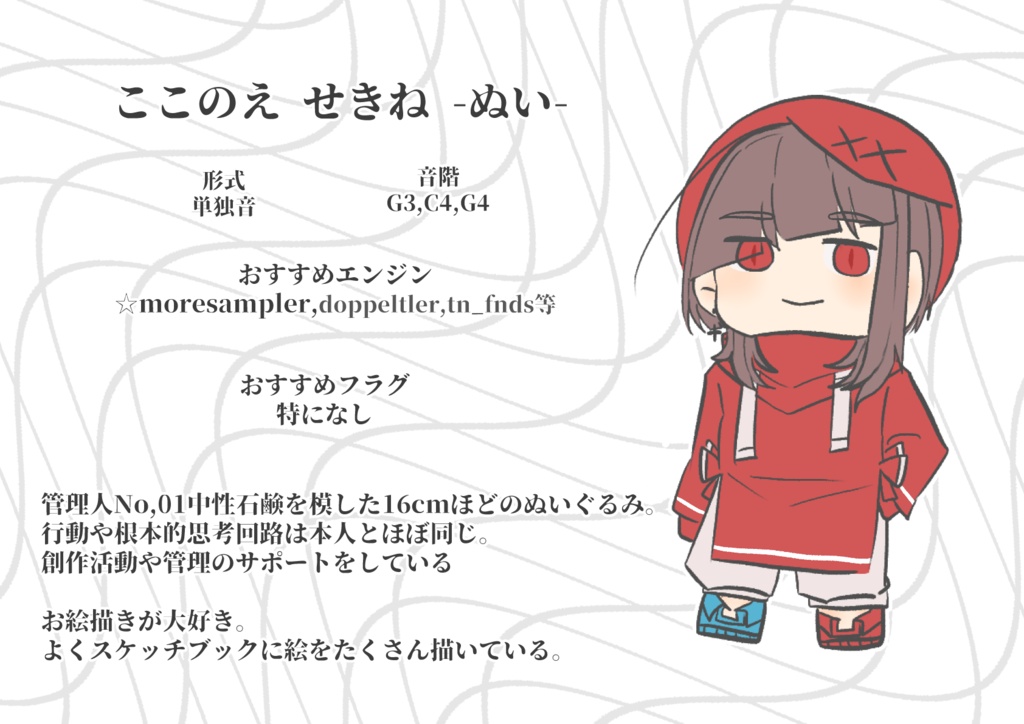 【UTAU音源】九重石音