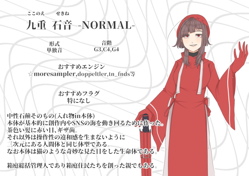 【UTAU音源】九重石音