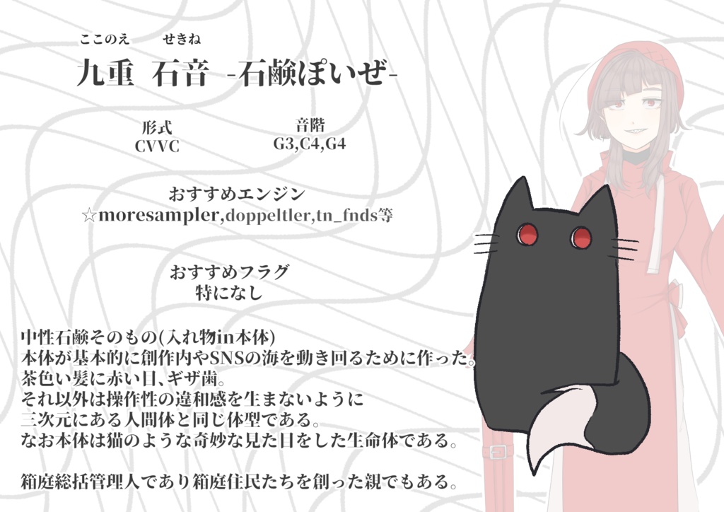 【UTAU音源】九重石音