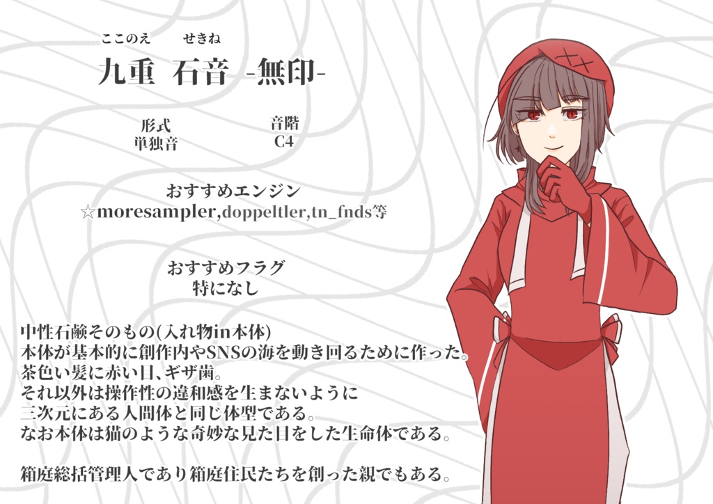 【UTAU音源】九重石音