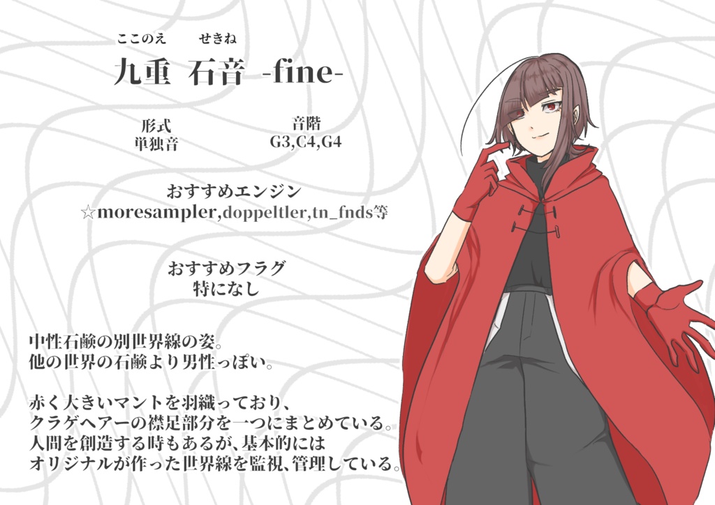 【UTAU音源】九重石音