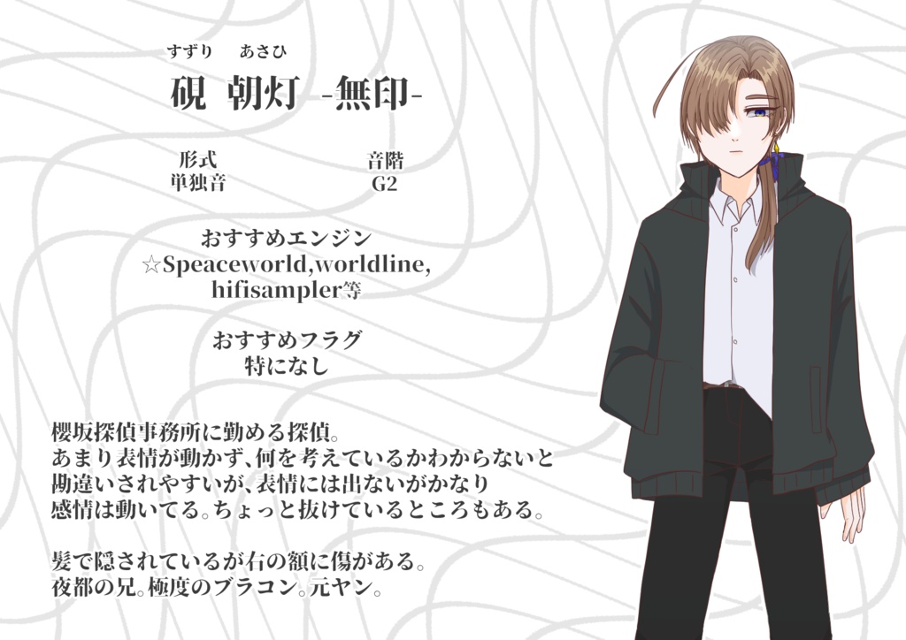 【UTAU音源】硯 朝灯