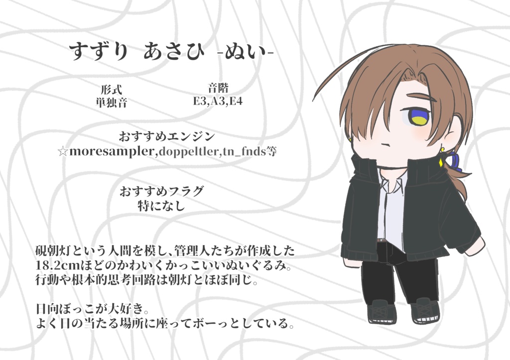 【UTAU音源】硯 朝灯