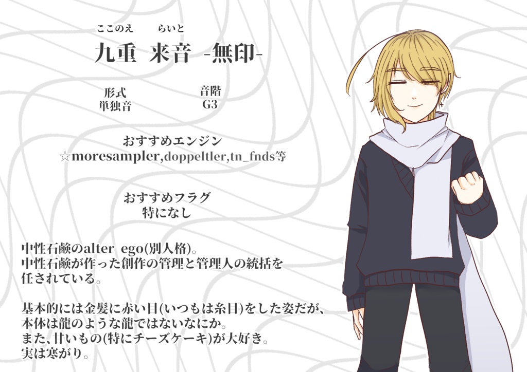 【UTAU音源】九重来音