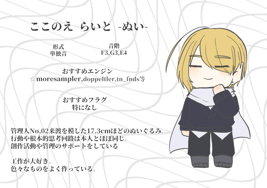 【UTAU音源】九重来音