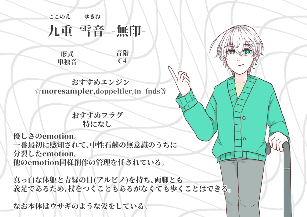 【UTAU音源】九重雪音