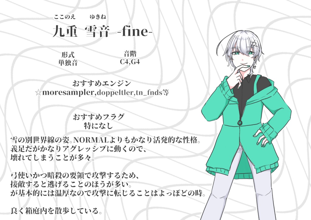 【UTAU音源】九重雪音