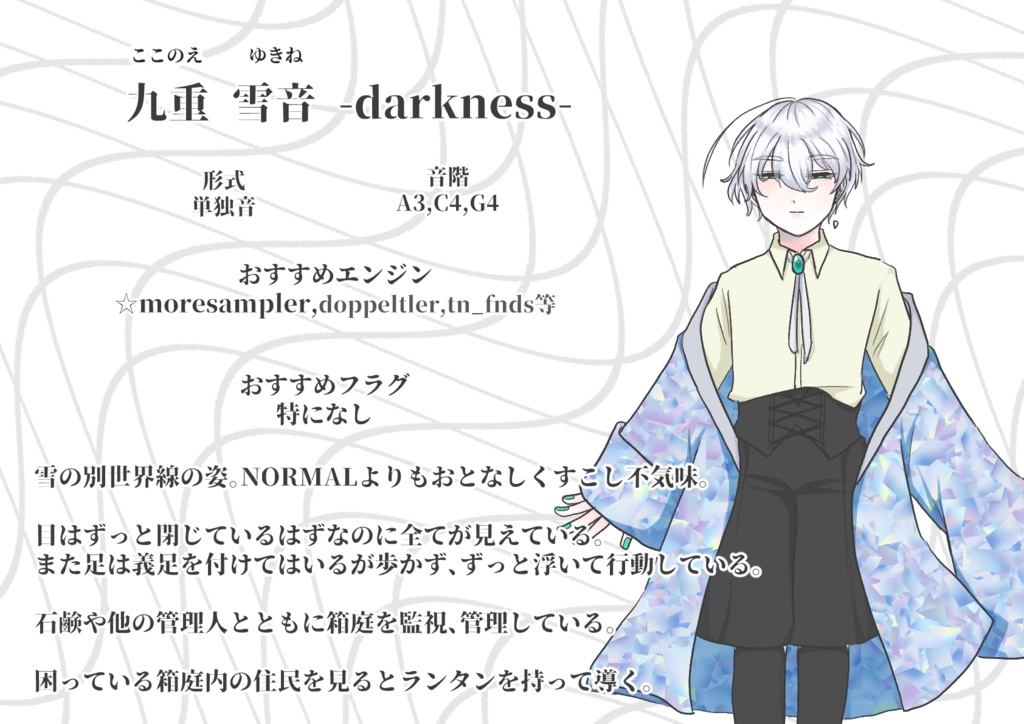 【UTAU音源】九重雪音