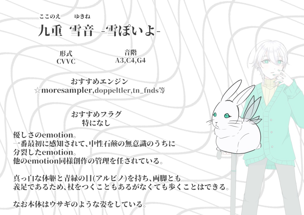 【UTAU音源】九重雪音