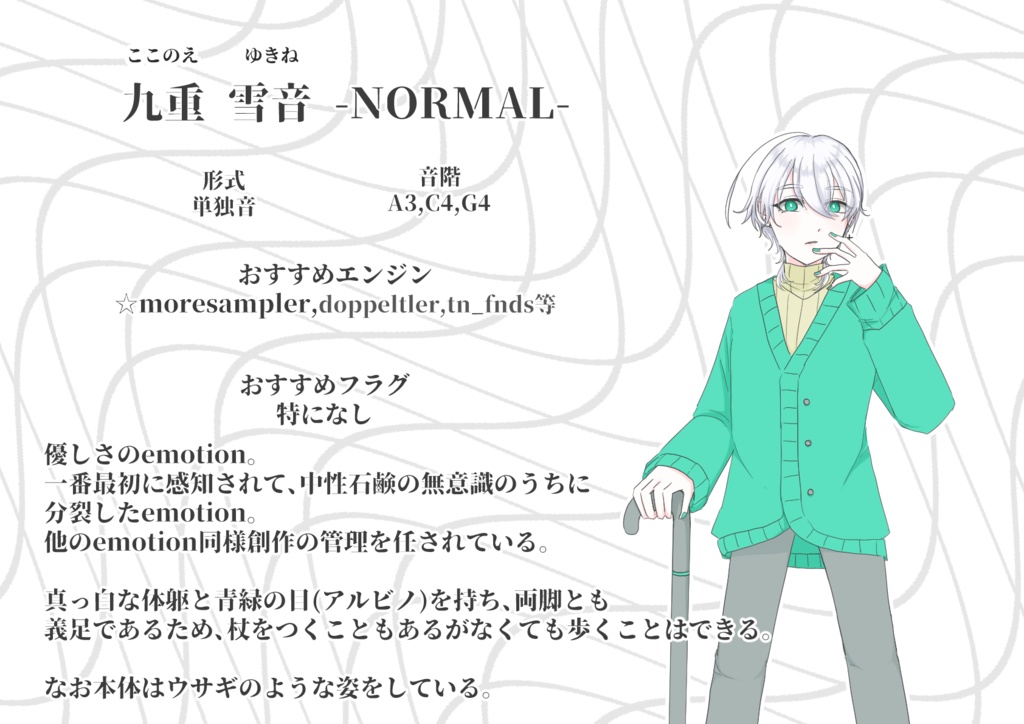 【UTAU音源】九重雪音