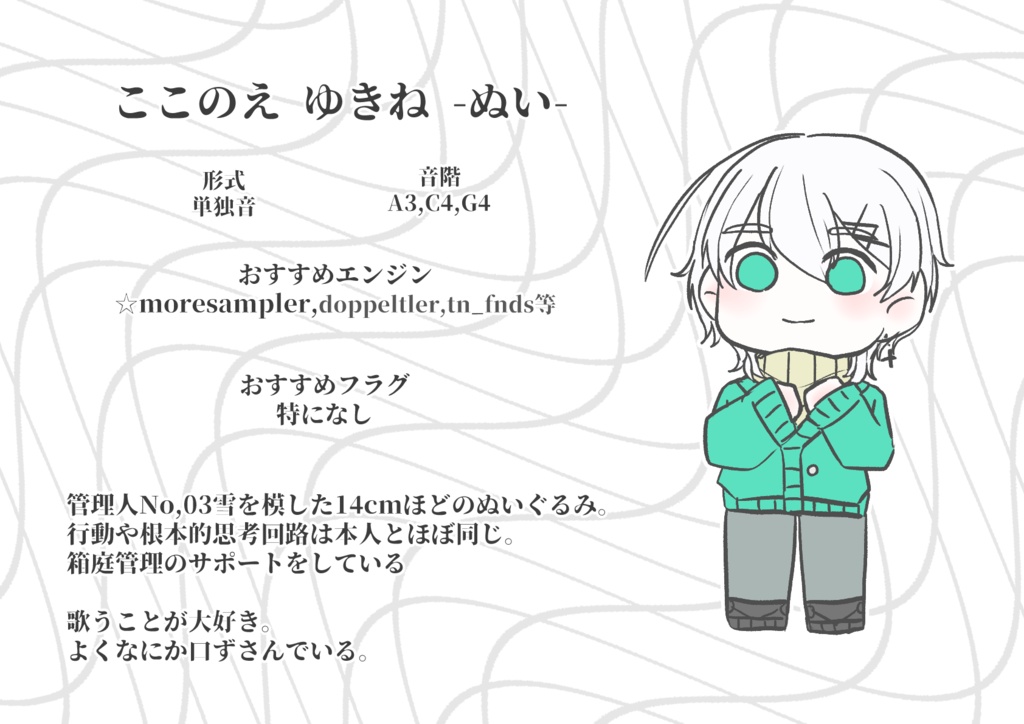 【UTAU音源】九重雪音