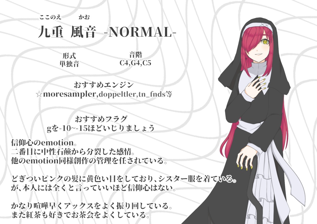 【UTAU音源】九重風音
