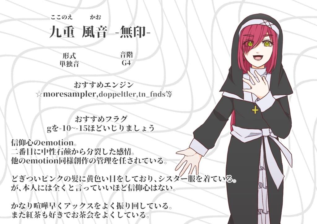 【UTAU音源】九重風音
