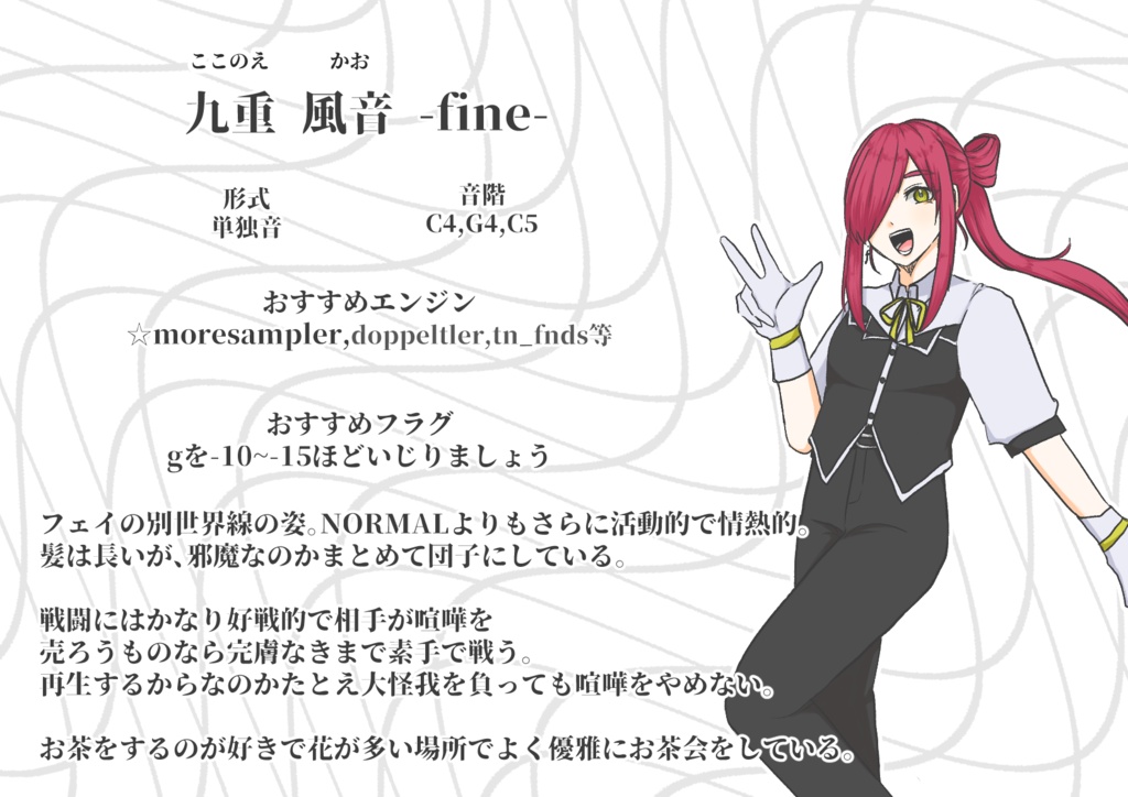 【UTAU音源】九重風音