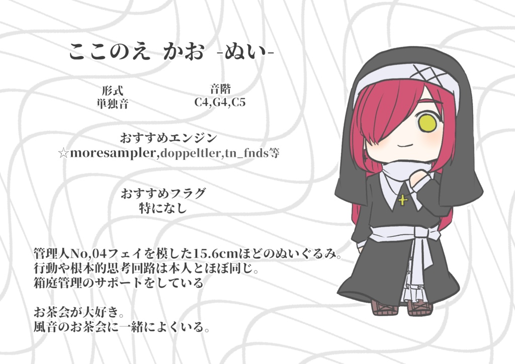 【UTAU音源】九重風音
