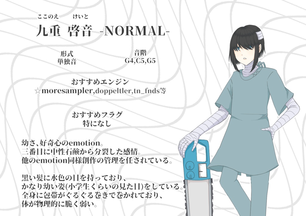 【UTAU音源】九重啓音