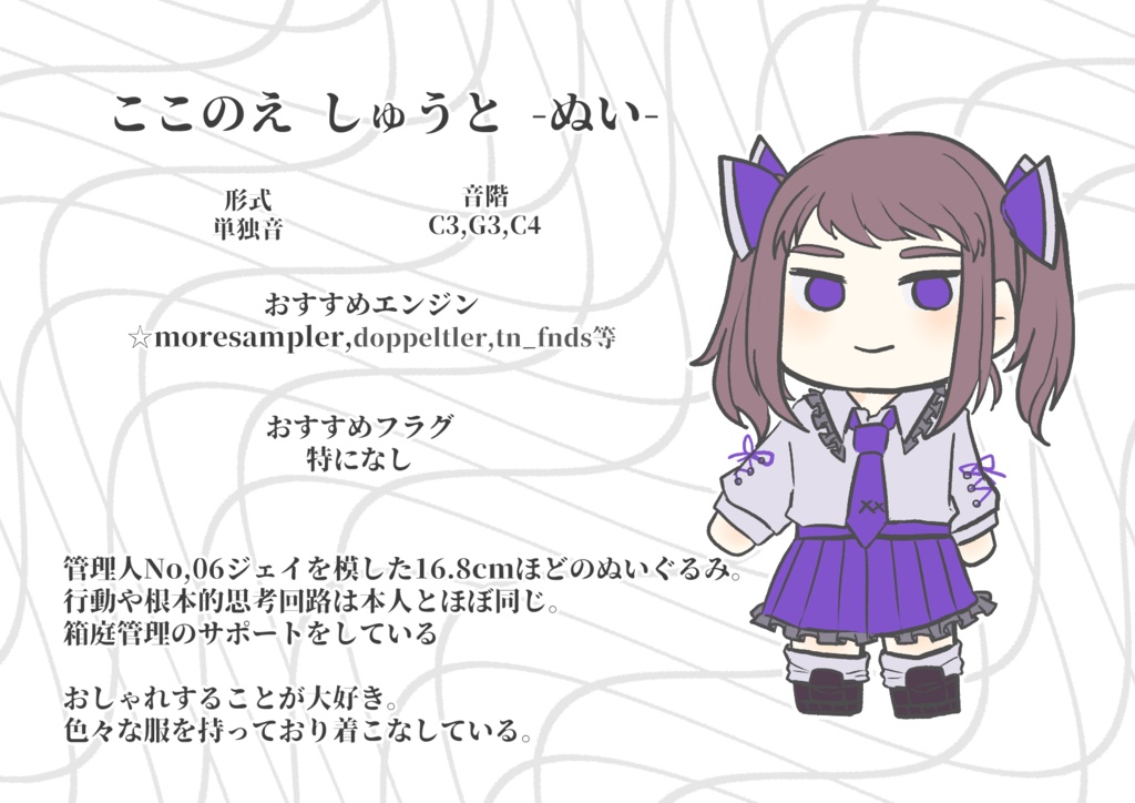 【UTAU音源】九重柊音