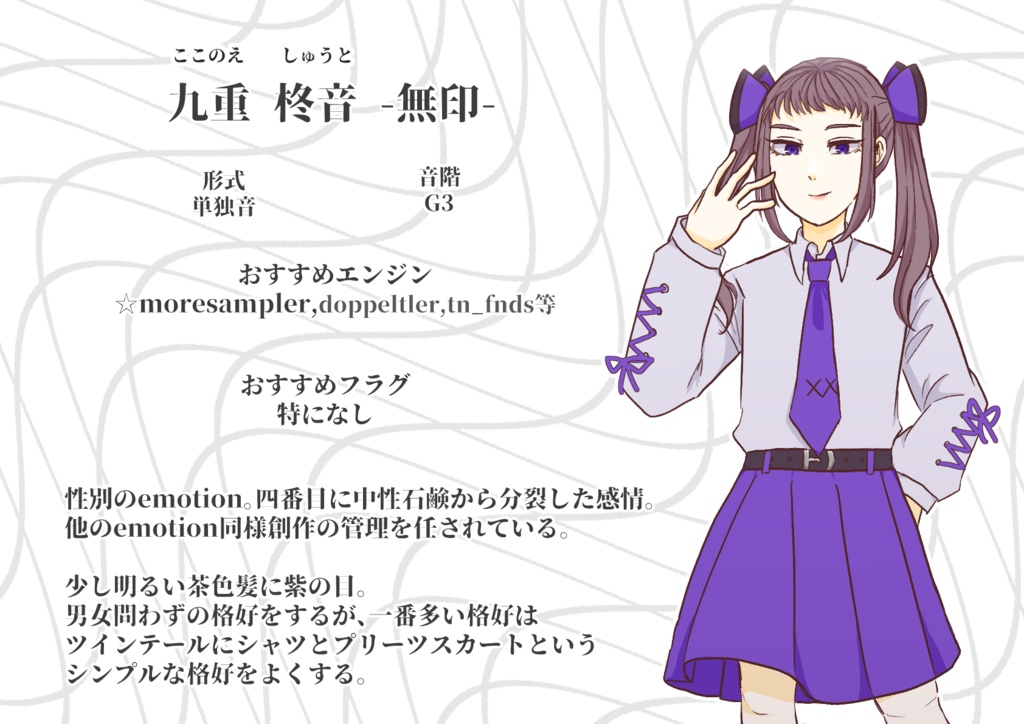 【UTAU音源】九重柊音