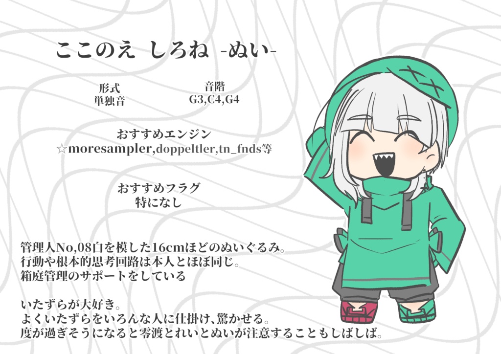 【UTAU音源】九重白音