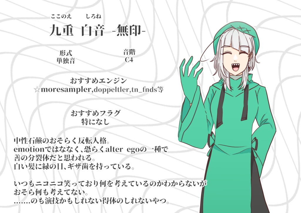 【UTAU音源】九重白音
